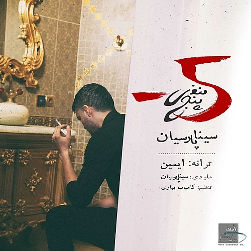Cover artwork for Manfie 5 by Sina Parsian